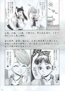 (C63) [U.R.C (Momoya Show-Neko)] In Sangoku Musou (Dynasty Warriors, Sakura Taisen) - page 19