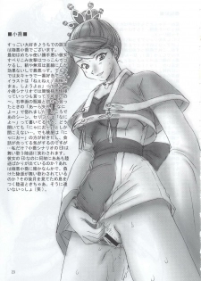 (C63) [U.R.C (Momoya Show-Neko)] In Sangoku Musou (Dynasty Warriors, Sakura Taisen) - page 22