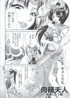 (C63) [U.R.C (Momoya Show-Neko)] In Sangoku Musou (Dynasty Warriors, Sakura Taisen) - page 29