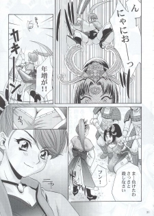 (C63) [U.R.C (Momoya Show-Neko)] In Sangoku Musou (Dynasty Warriors, Sakura Taisen) - page 30