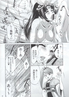 (C63) [U.R.C (Momoya Show-Neko)] In Sangoku Musou (Dynasty Warriors, Sakura Taisen) - page 39