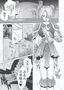 (C63) [U.R.C (Momoya Show-Neko)] In Sangoku Musou (Dynasty Warriors, Sakura Taisen) - page 46