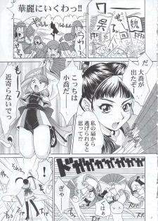 (C63) [U.R.C (Momoya Show-Neko)] In Sangoku Musou (Dynasty Warriors, Sakura Taisen) - page 6