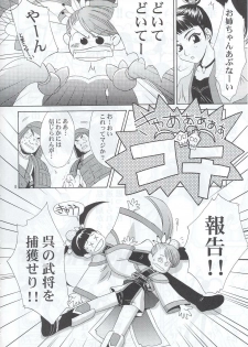 (C63) [U.R.C (Momoya Show-Neko)] In Sangoku Musou (Dynasty Warriors, Sakura Taisen) - page 7