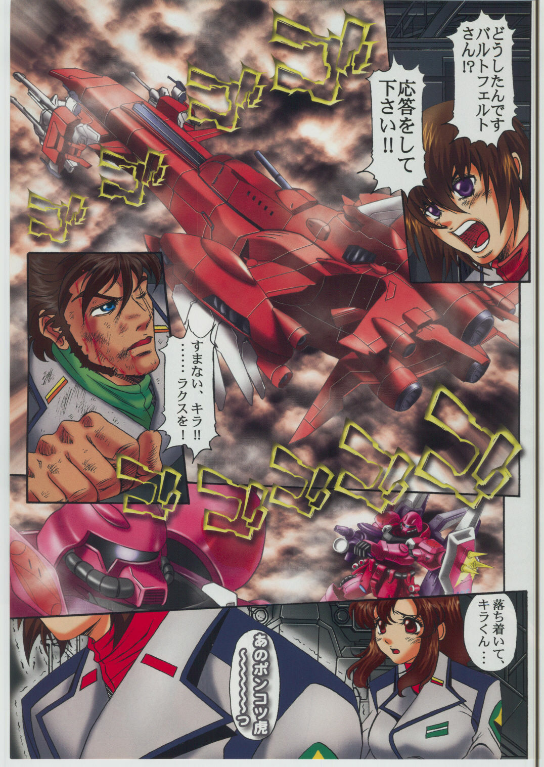 [STUDIO HAMMER ROCK] Rengou Heishi ni Naburare Hime (Kidou Senshi Gundam SEED DESTINY / Mobile Suit Gundam SEED DESTINY) page 2 full