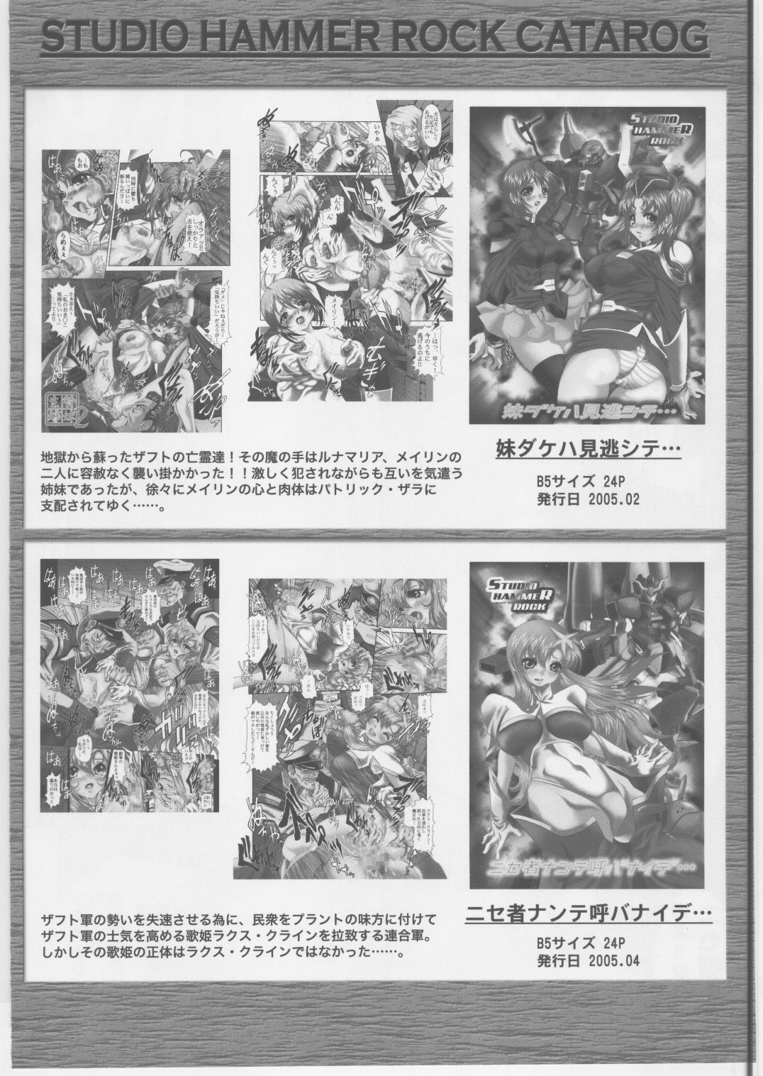 [STUDIO HAMMER ROCK] Rengou Heishi ni Naburare Hime (Kidou Senshi Gundam SEED DESTINY / Mobile Suit Gundam SEED DESTINY) page 20 full