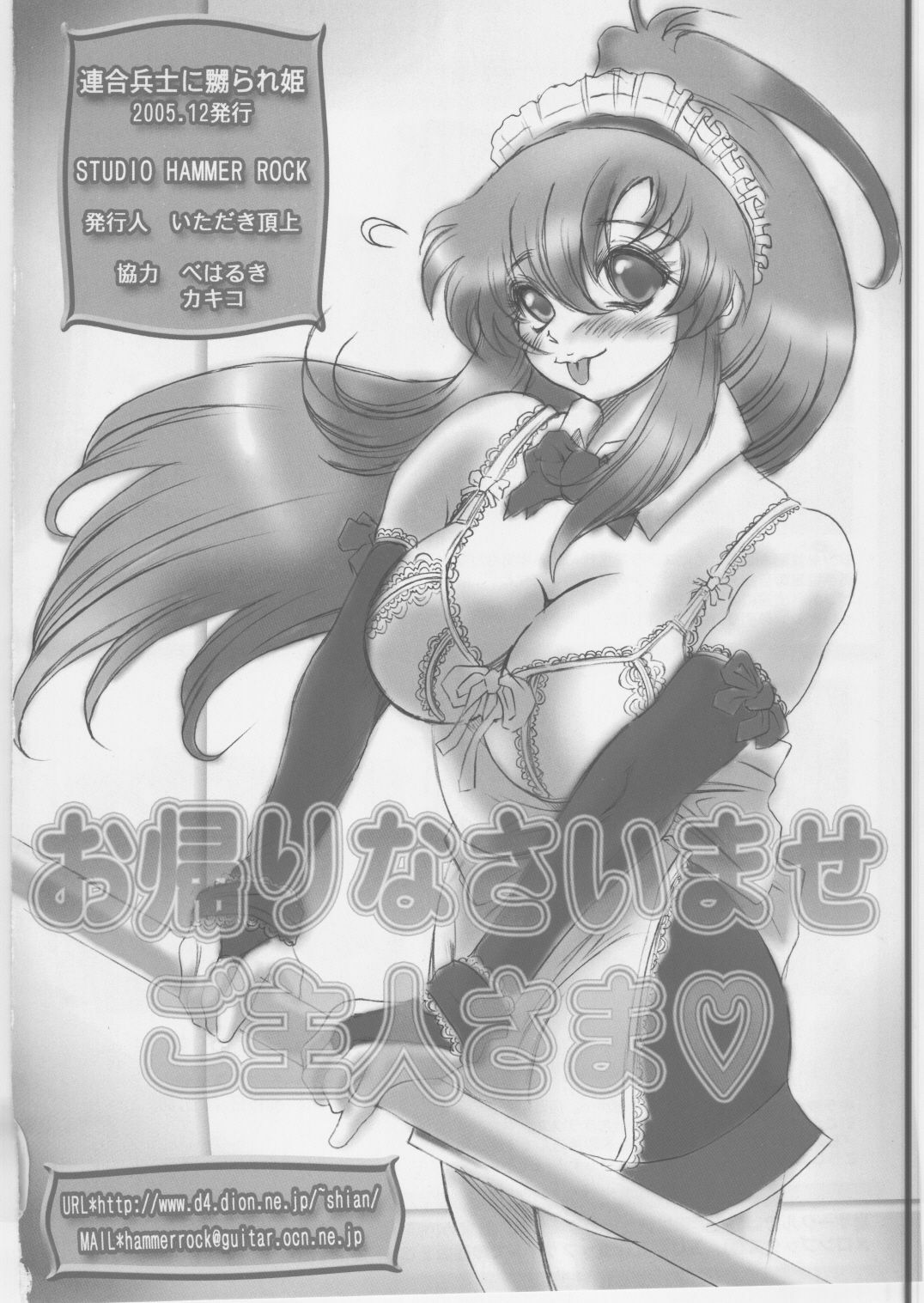 [STUDIO HAMMER ROCK] Rengou Heishi ni Naburare Hime (Kidou Senshi Gundam SEED DESTINY / Mobile Suit Gundam SEED DESTINY) page 21 full