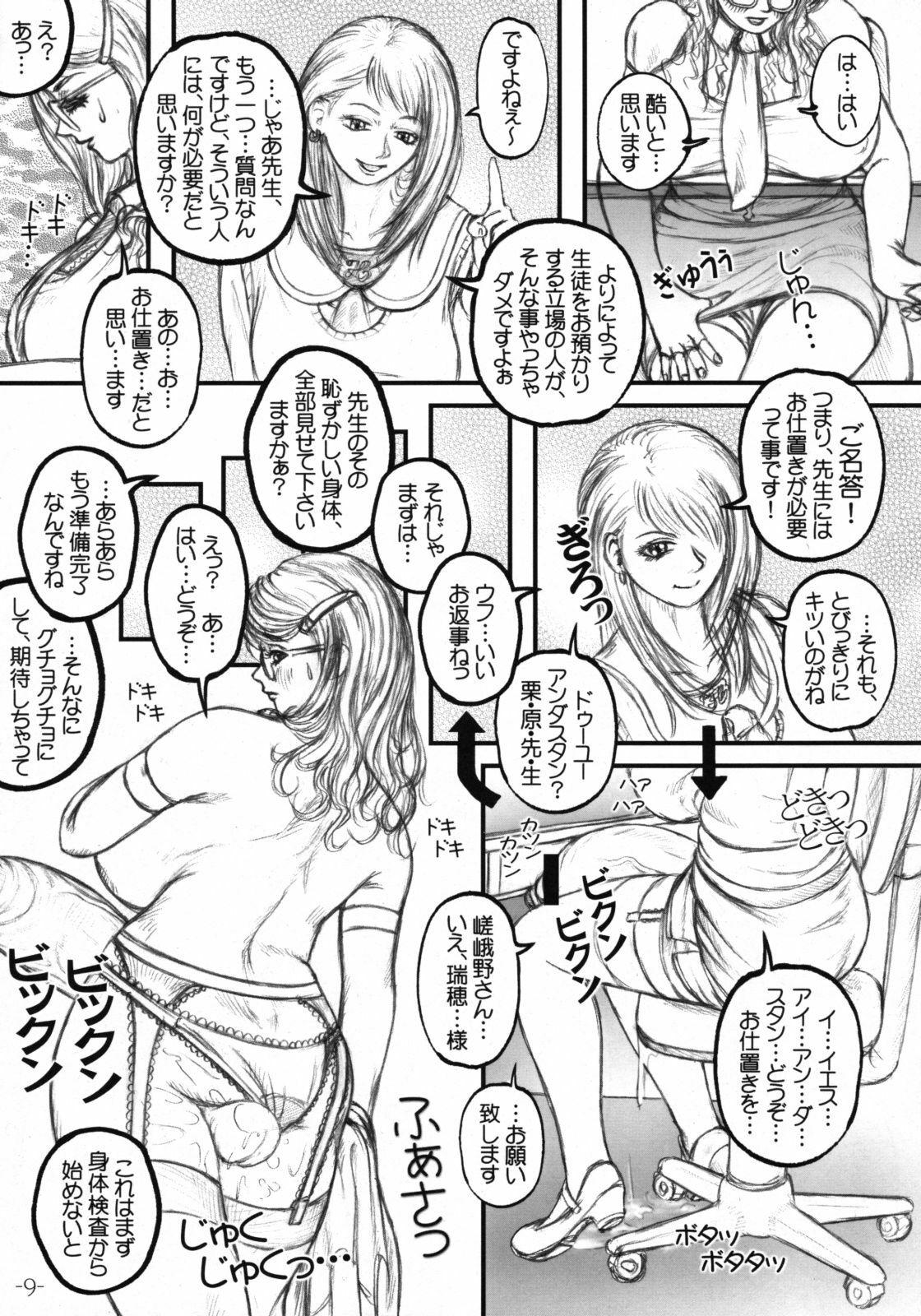 (C75) [Lowhide Project (LOWHIDE)] Meshimase! Futanari Gakuencyo page 10 full