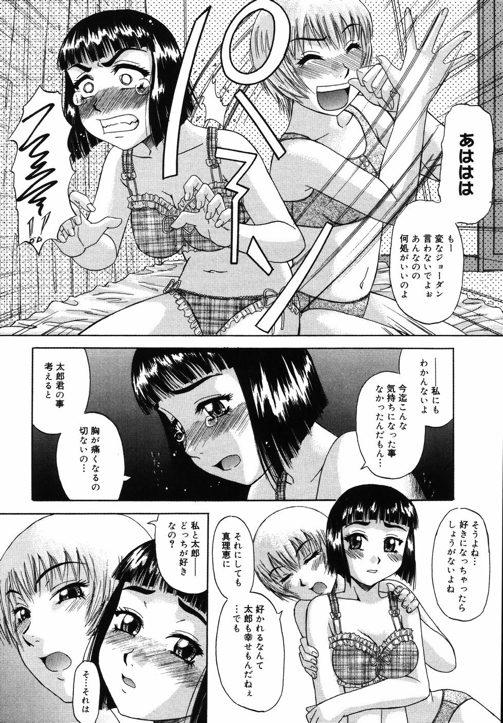 [Nanri Kouichirou] Saga Shitataru Shizuku page 10 full