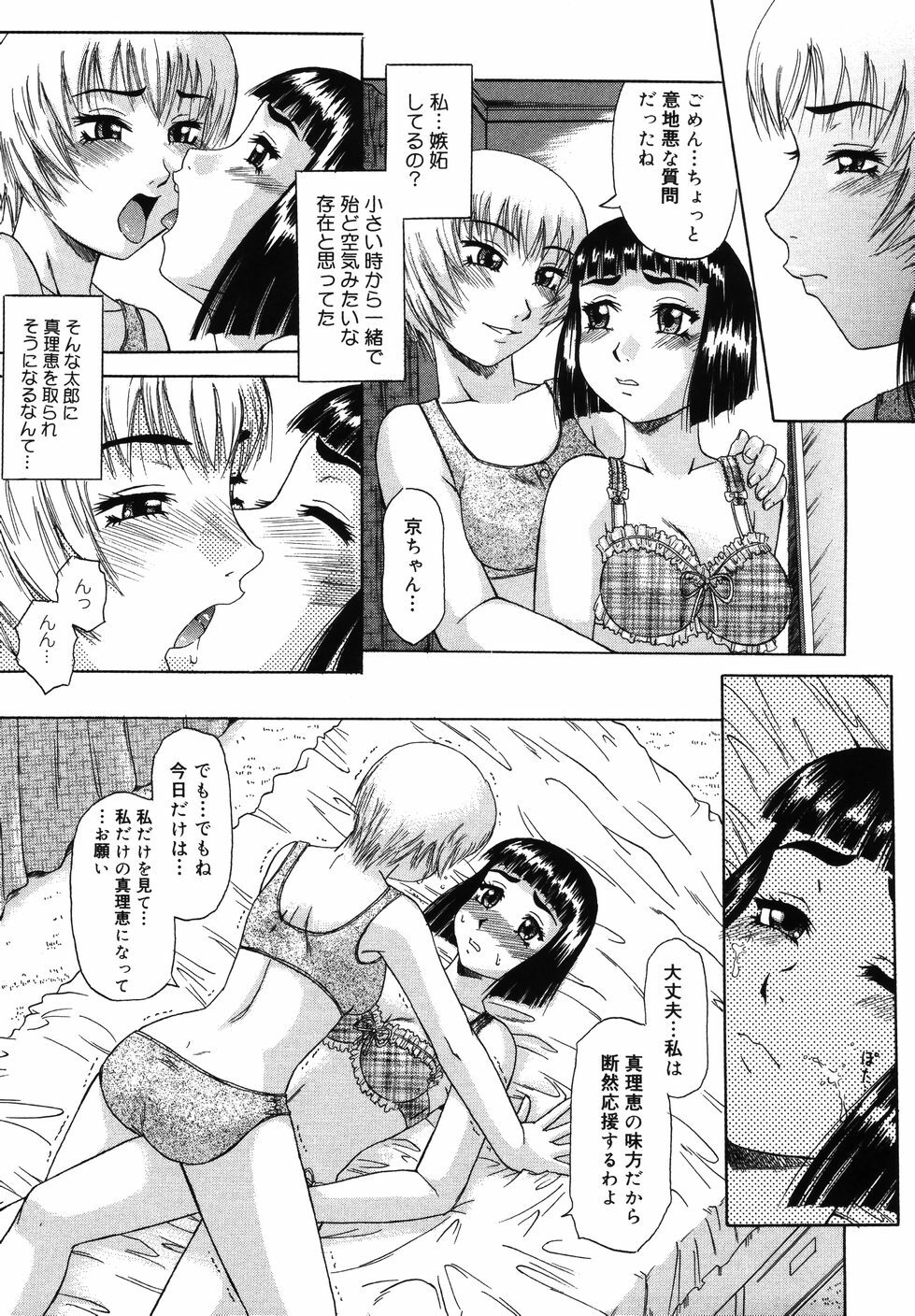 [Nanri Kouichirou] Saga Shitataru Shizuku page 11 full