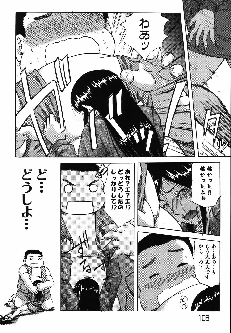 [Nanri Kouichirou] Saga Shitataru Shizuku page 110 full