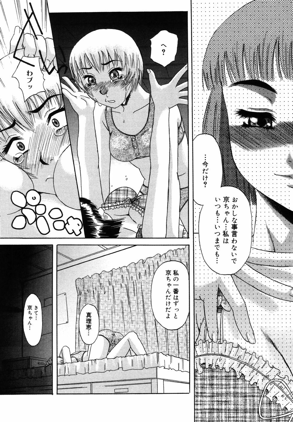 [Nanri Kouichirou] Saga Shitataru Shizuku page 12 full