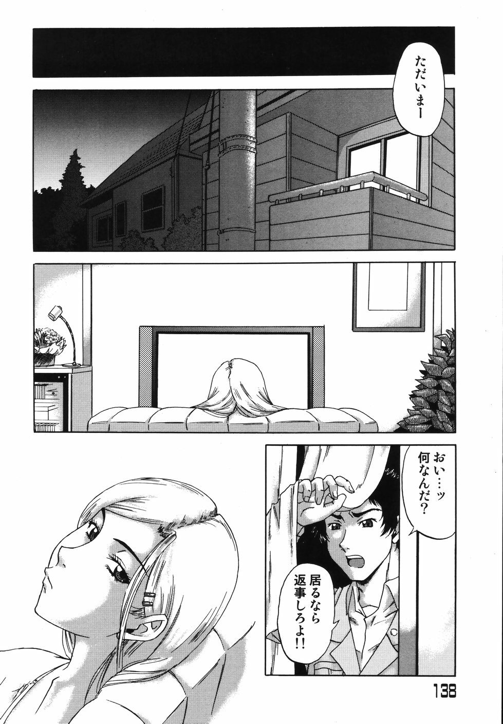 [Nanri Kouichirou] Saga Shitataru Shizuku page 142 full