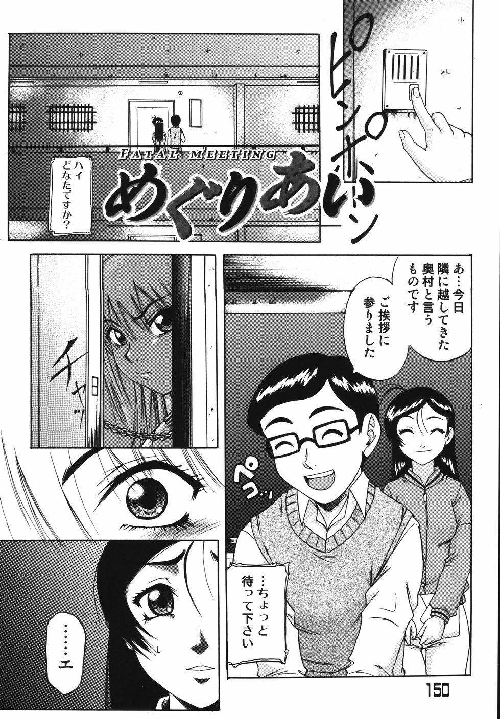 [Nanri Kouichirou] Saga Shitataru Shizuku page 154 full