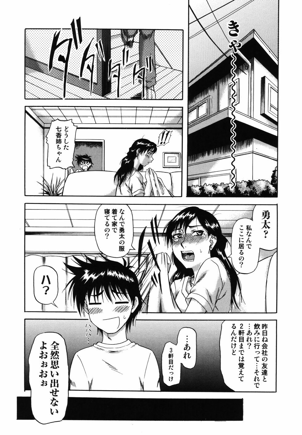 [Nanri Kouichirou] Saga Shitataru Shizuku page 176 full