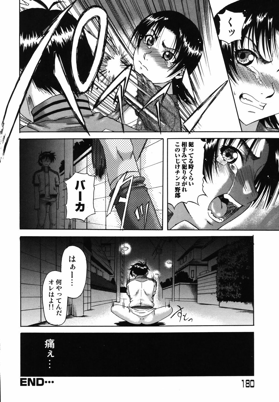 [Nanri Kouichirou] Saga Shitataru Shizuku page 184 full