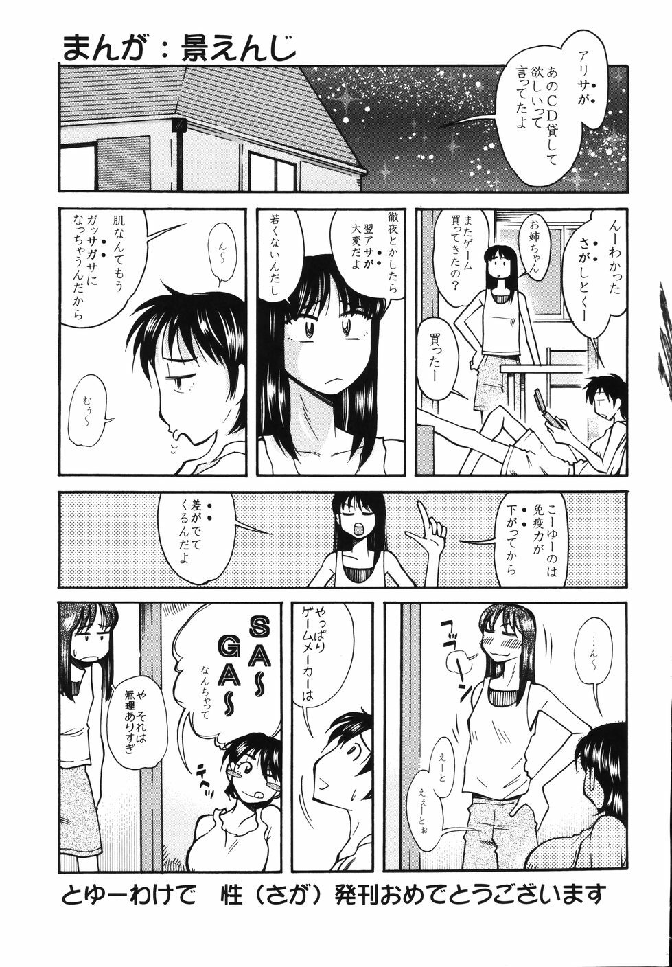 [Nanri Kouichirou] Saga Shitataru Shizuku page 185 full