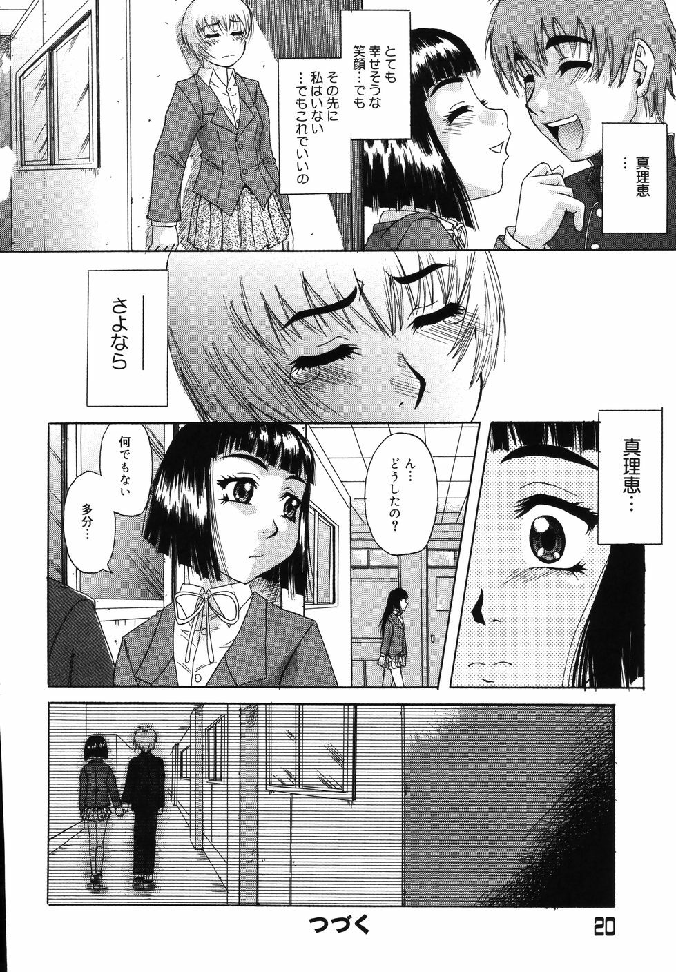 [Nanri Kouichirou] Saga Shitataru Shizuku page 24 full