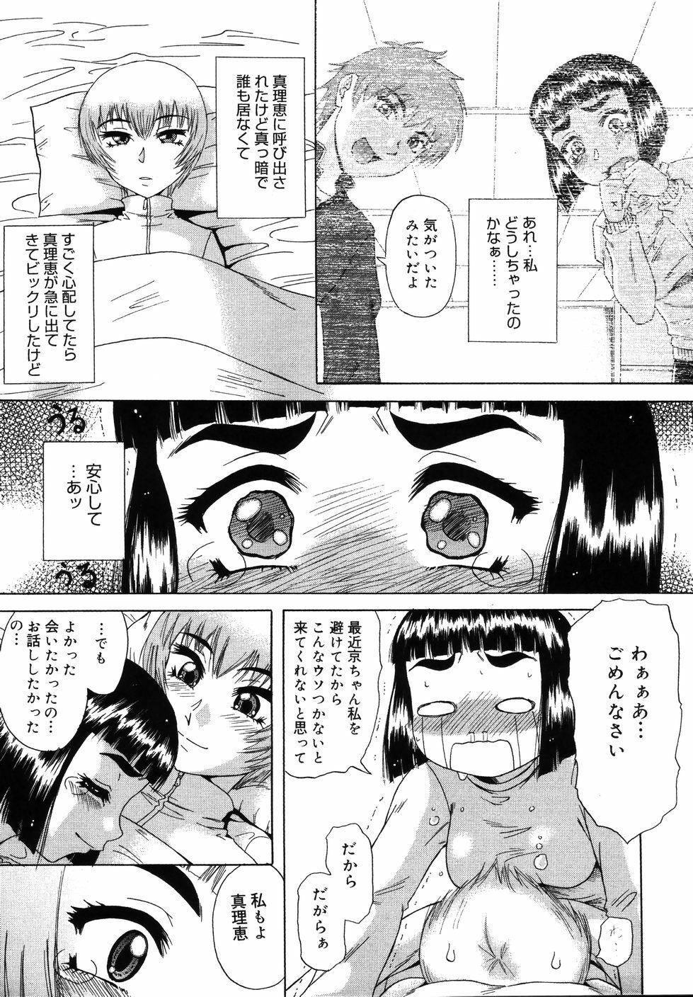 [Nanri Kouichirou] Saga Shitataru Shizuku page 45 full