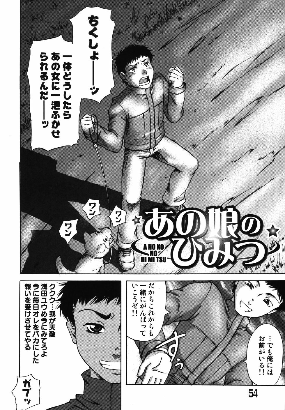 [Nanri Kouichirou] Saga Shitataru Shizuku page 58 full