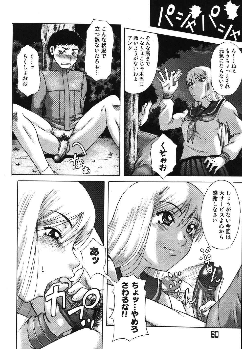 [Nanri Kouichirou] Saga Shitataru Shizuku page 64 full