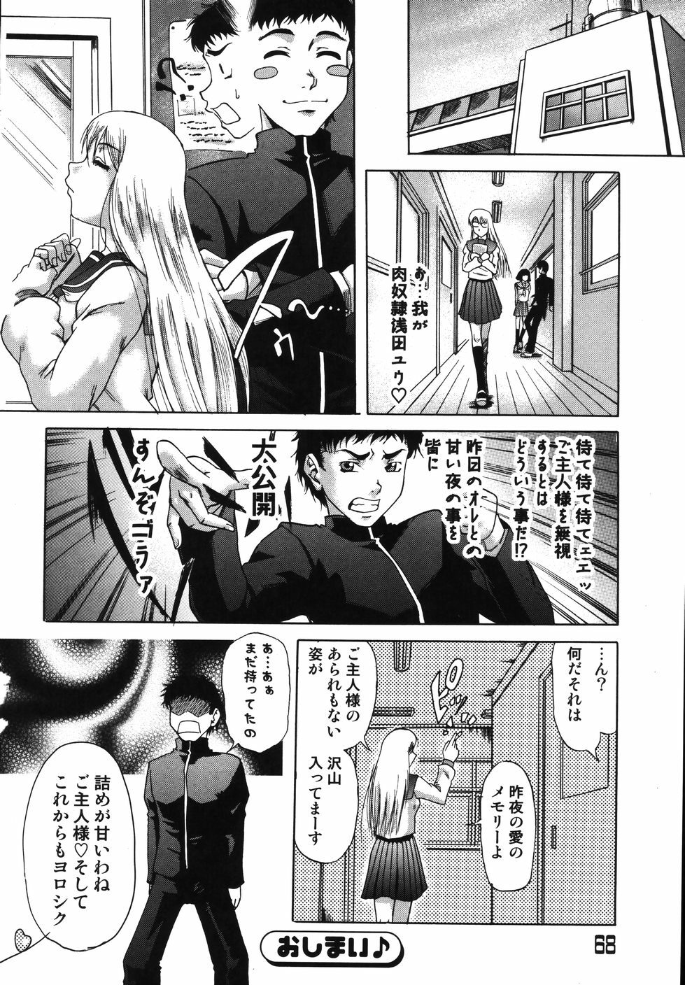 [Nanri Kouichirou] Saga Shitataru Shizuku page 72 full