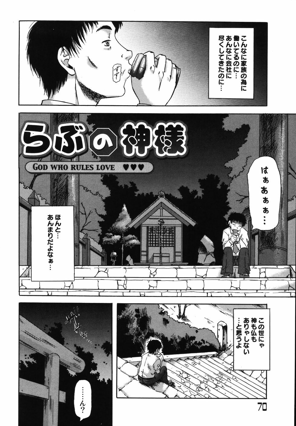 [Nanri Kouichirou] Saga Shitataru Shizuku page 74 full