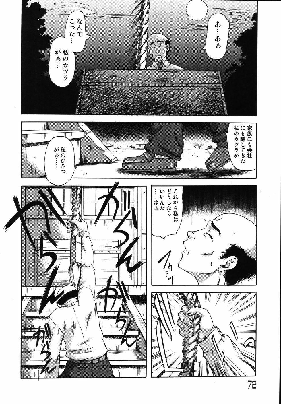 [Nanri Kouichirou] Saga Shitataru Shizuku page 76 full