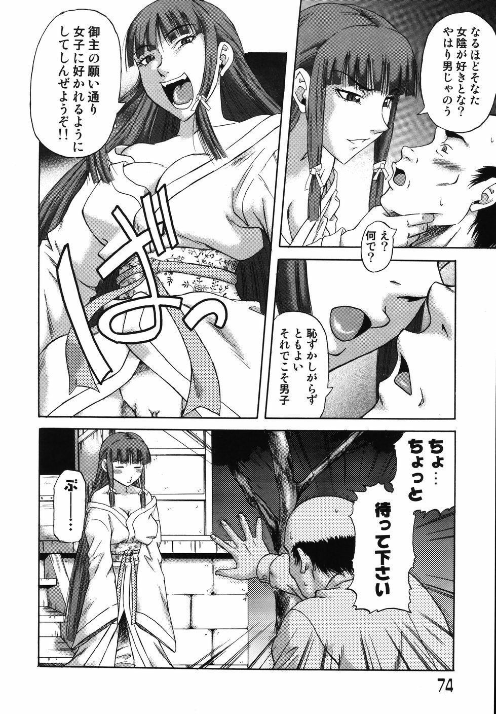 [Nanri Kouichirou] Saga Shitataru Shizuku page 78 full