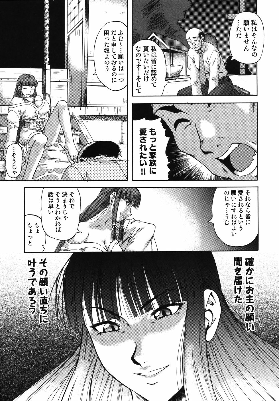 [Nanri Kouichirou] Saga Shitataru Shizuku page 79 full