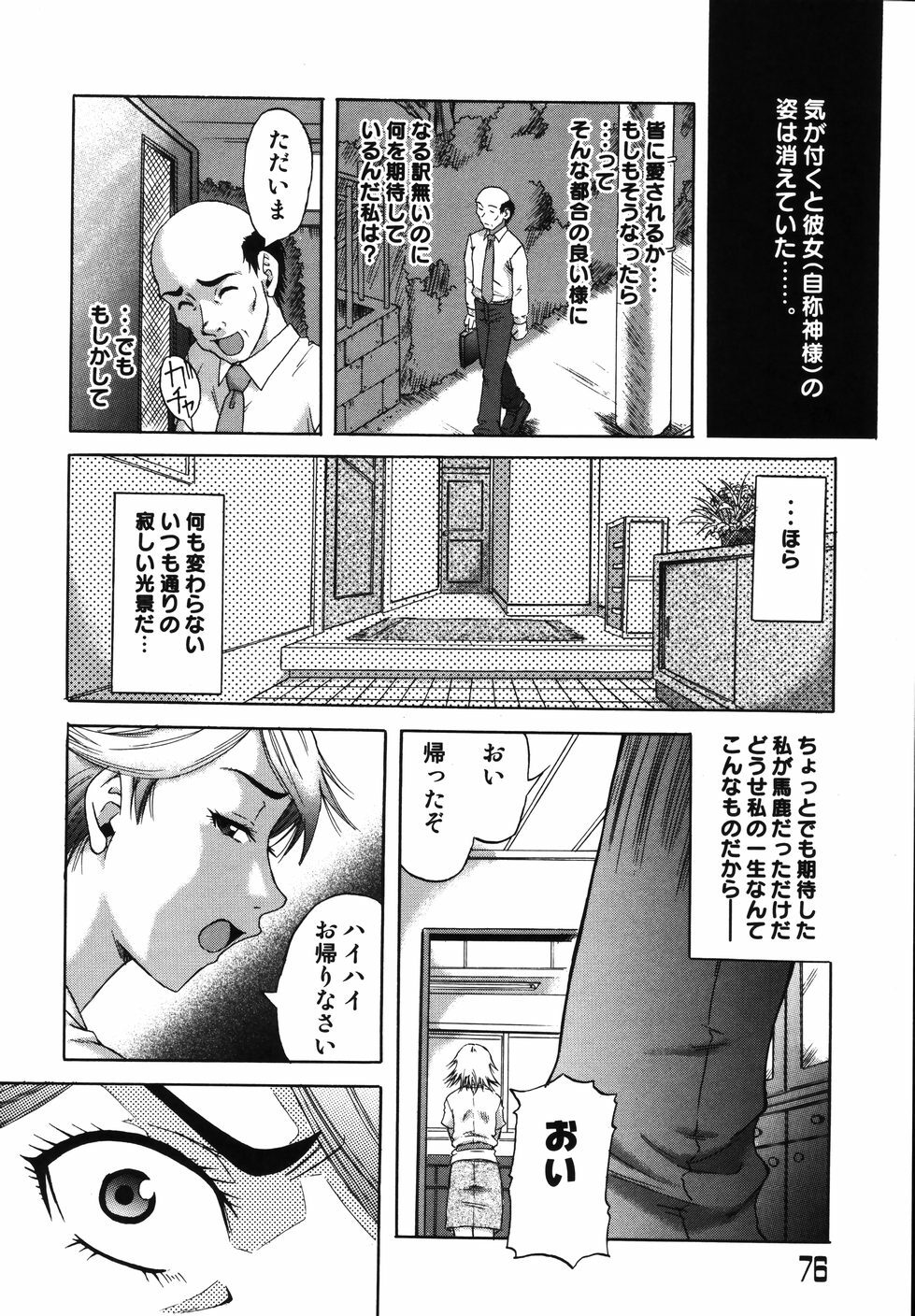 [Nanri Kouichirou] Saga Shitataru Shizuku page 80 full