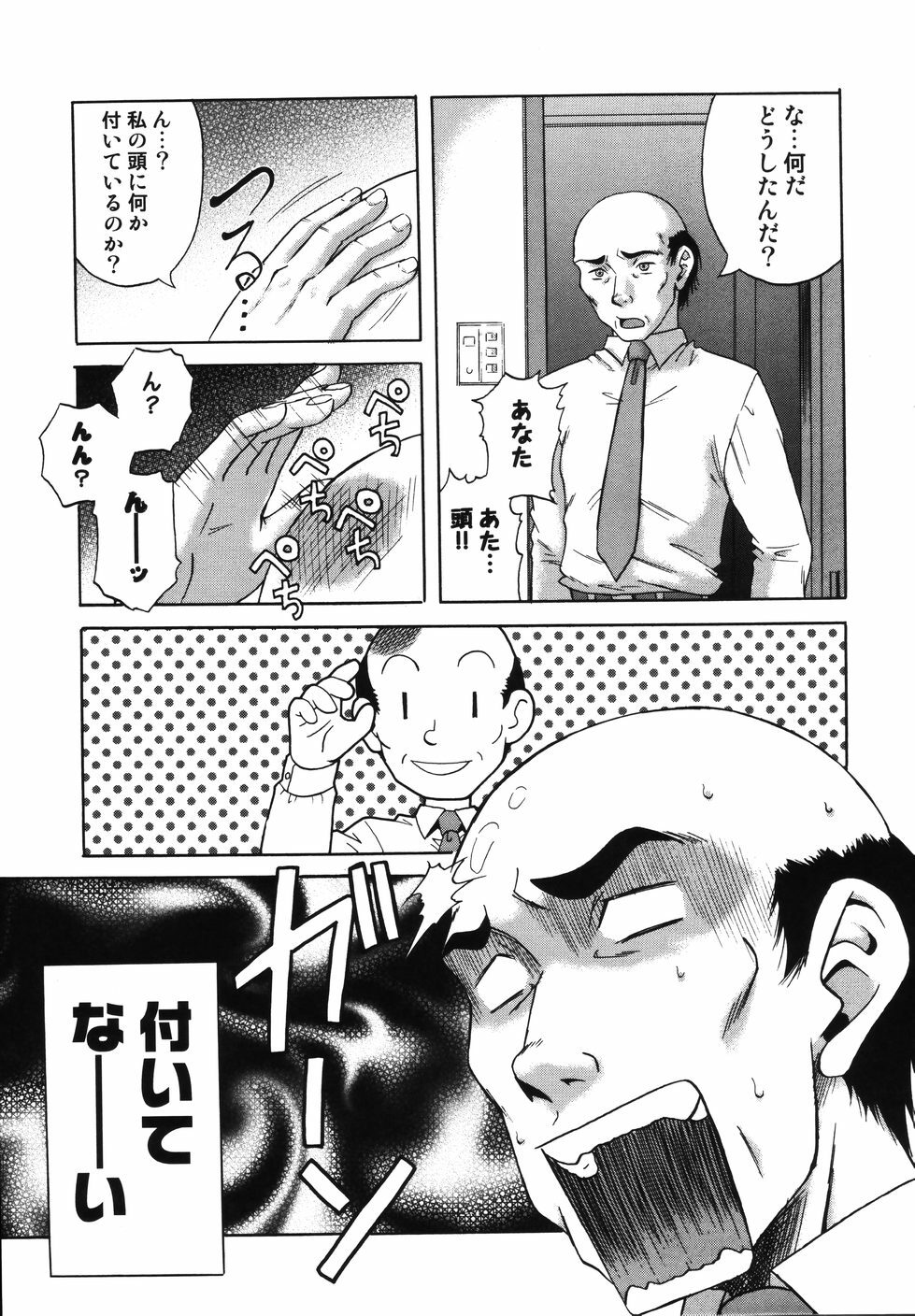 [Nanri Kouichirou] Saga Shitataru Shizuku page 81 full