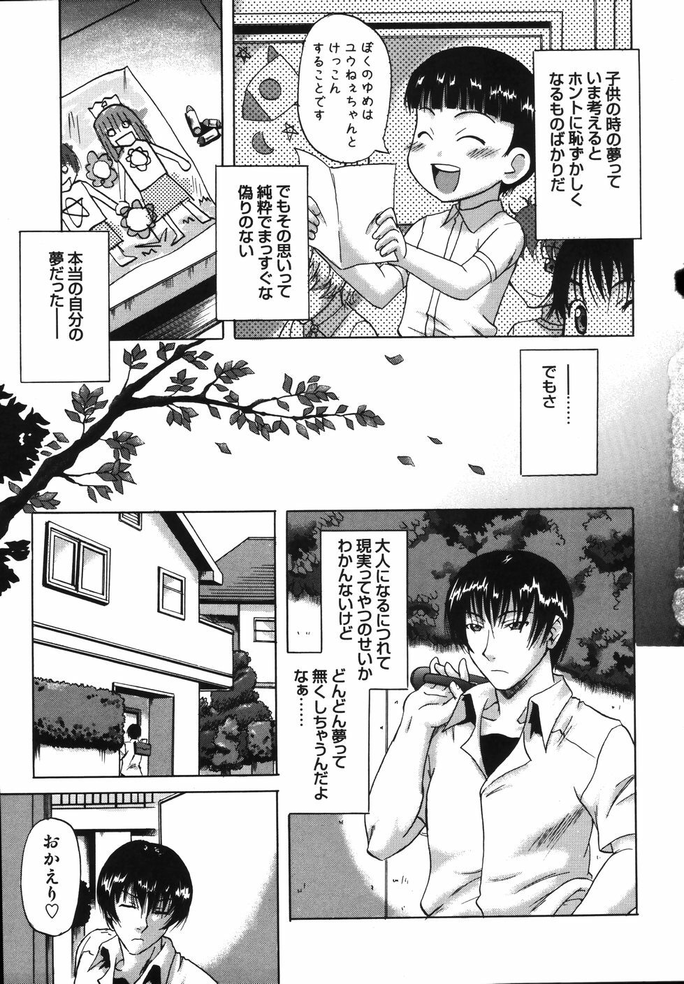 [Nanri Kouichirou] Saga Shitataru Shizuku page 89 full