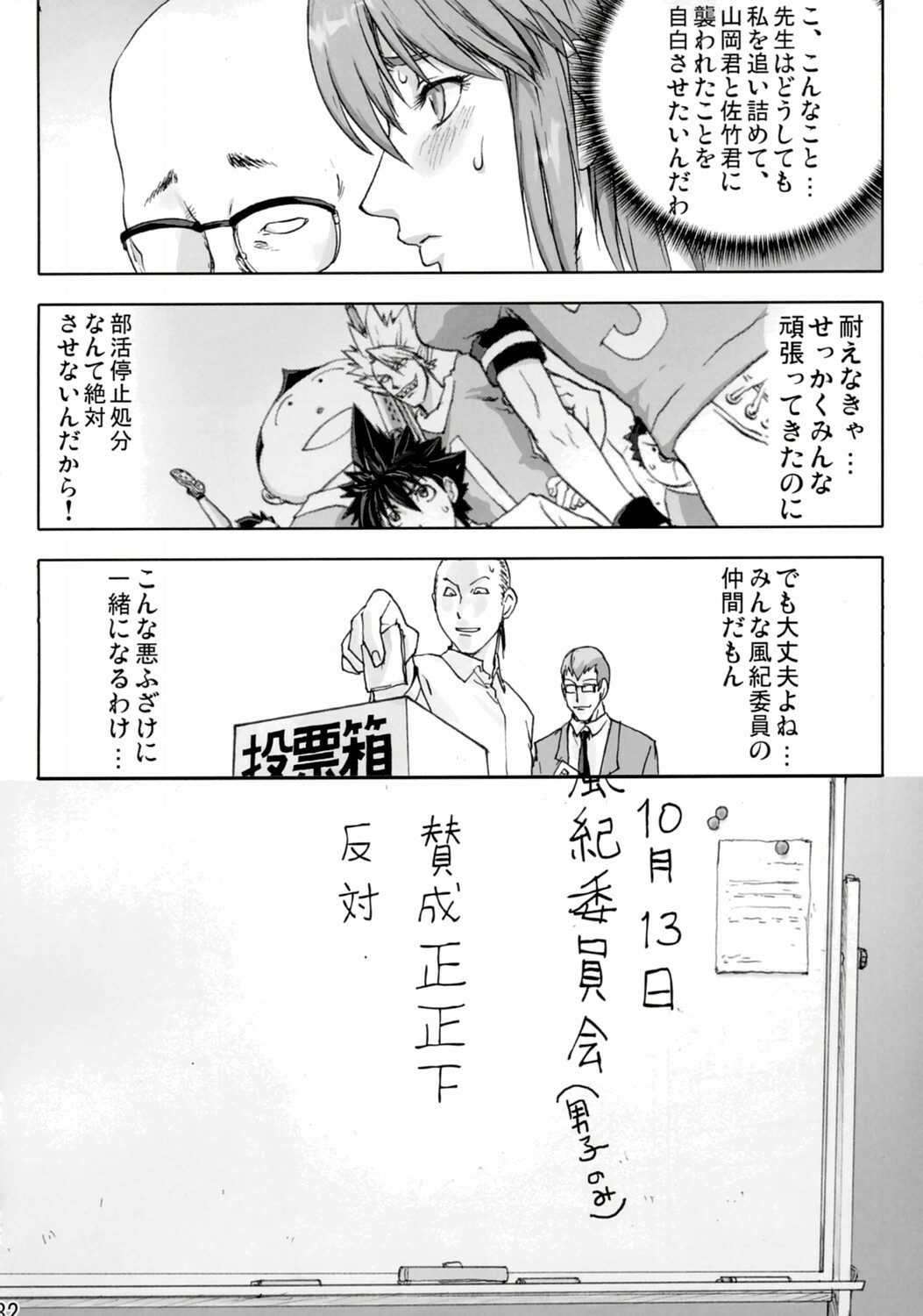 (C69) [Shinjugai (Takeda Hiromitsu, KON-KIT)] Mamotama 2 (Eyeshield 21) page 31 full