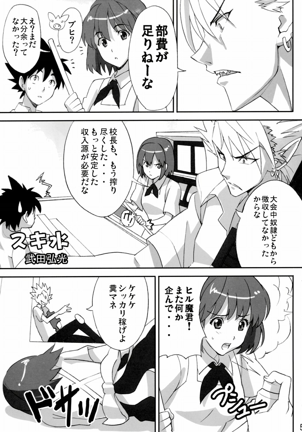 (C69) [Shinjugai (Takeda Hiromitsu, KON-KIT)] Mamotama 2 (Eyeshield 21) page 4 full