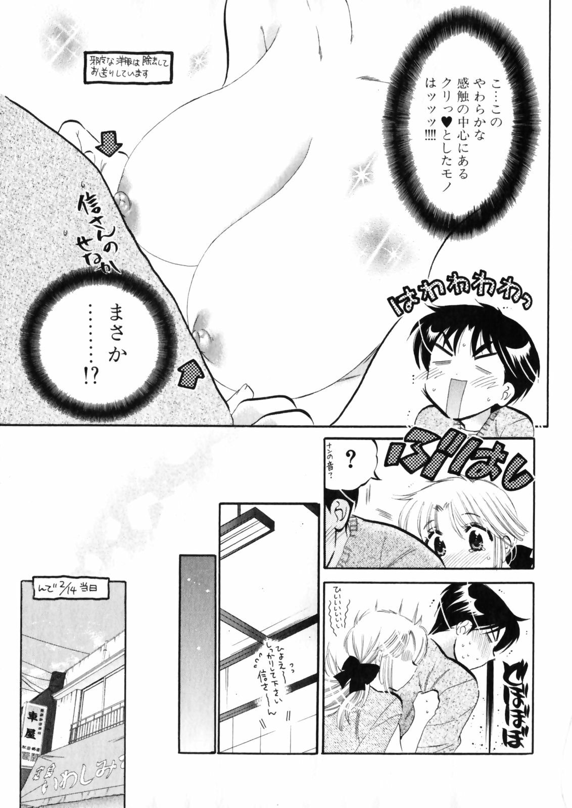 [Nakata Yumi] Shitamachi Madonna Shokudou 4 page 101 full