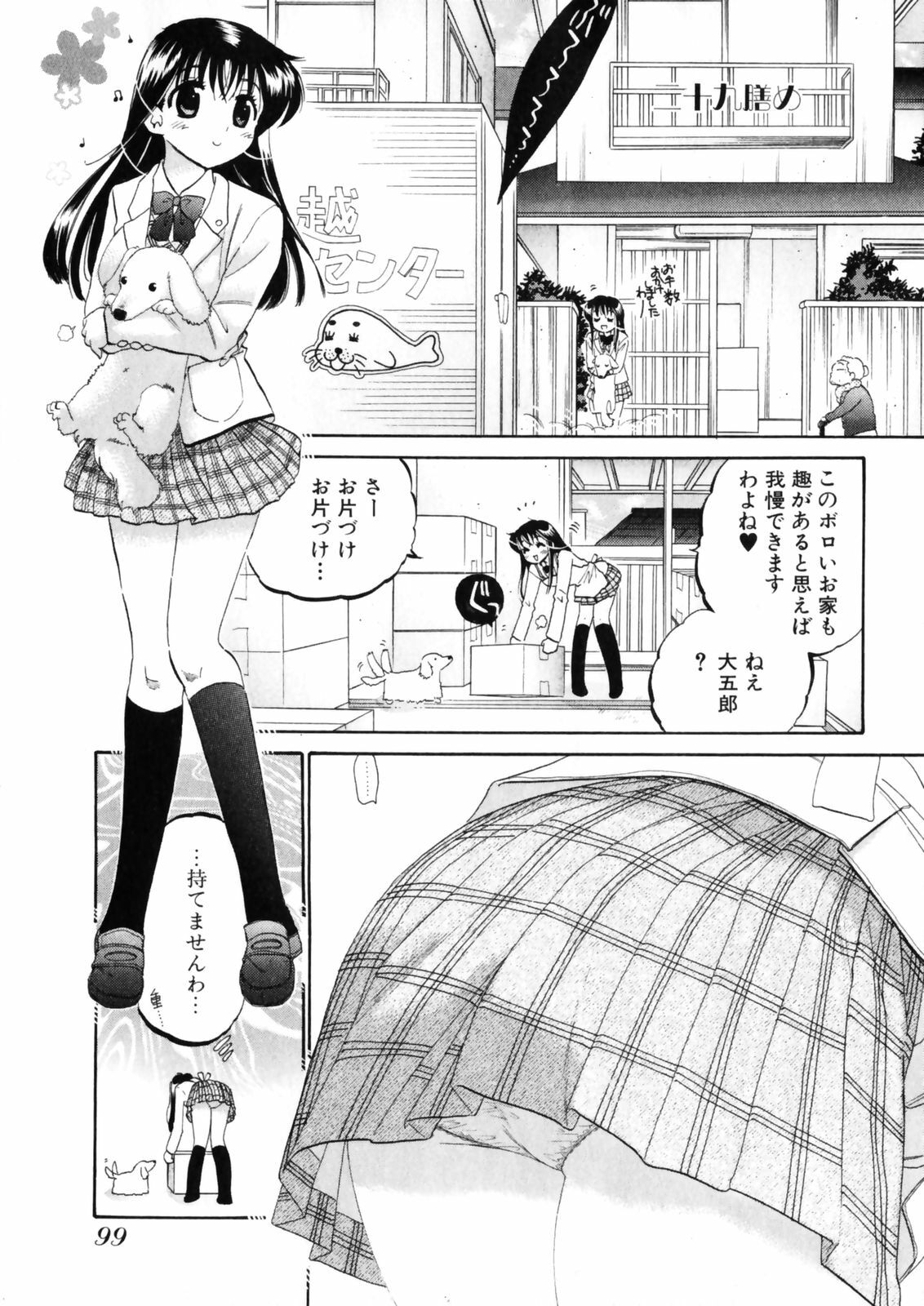 [Nakata Yumi] Shitamachi Madonna Shokudou 4 page 103 full