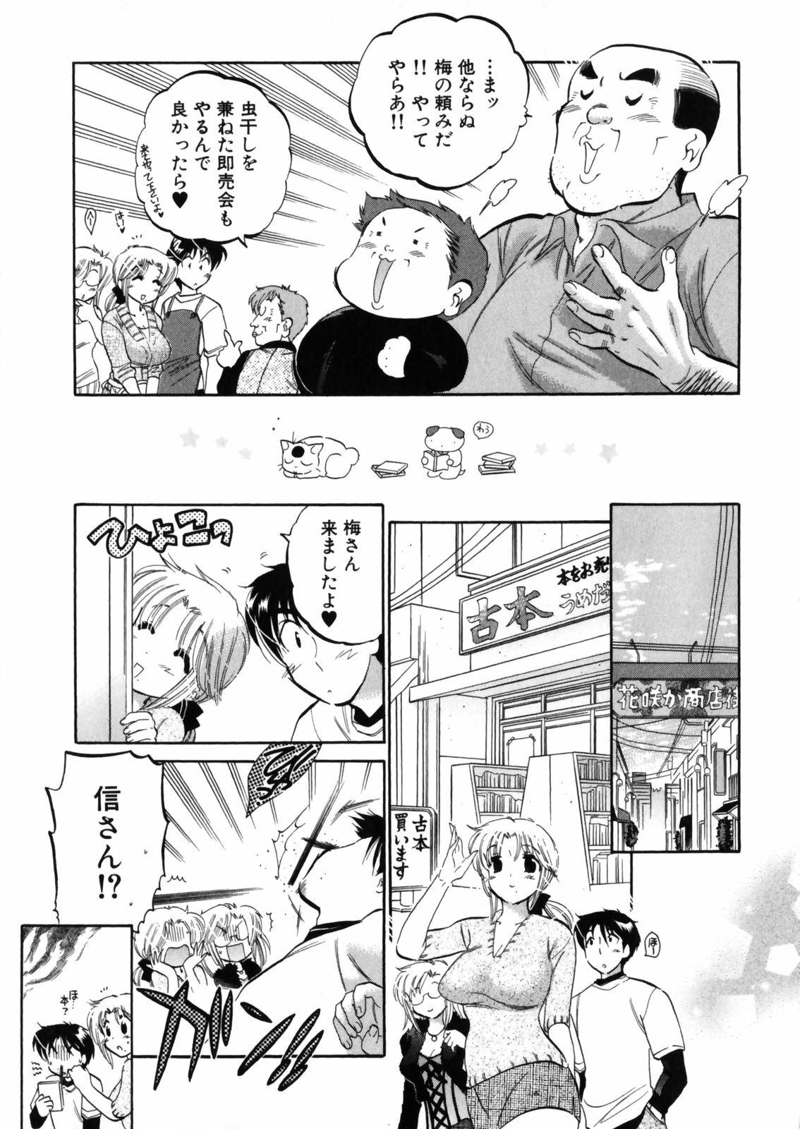 [Nakata Yumi] Shitamachi Madonna Shokudou 4 page 11 full