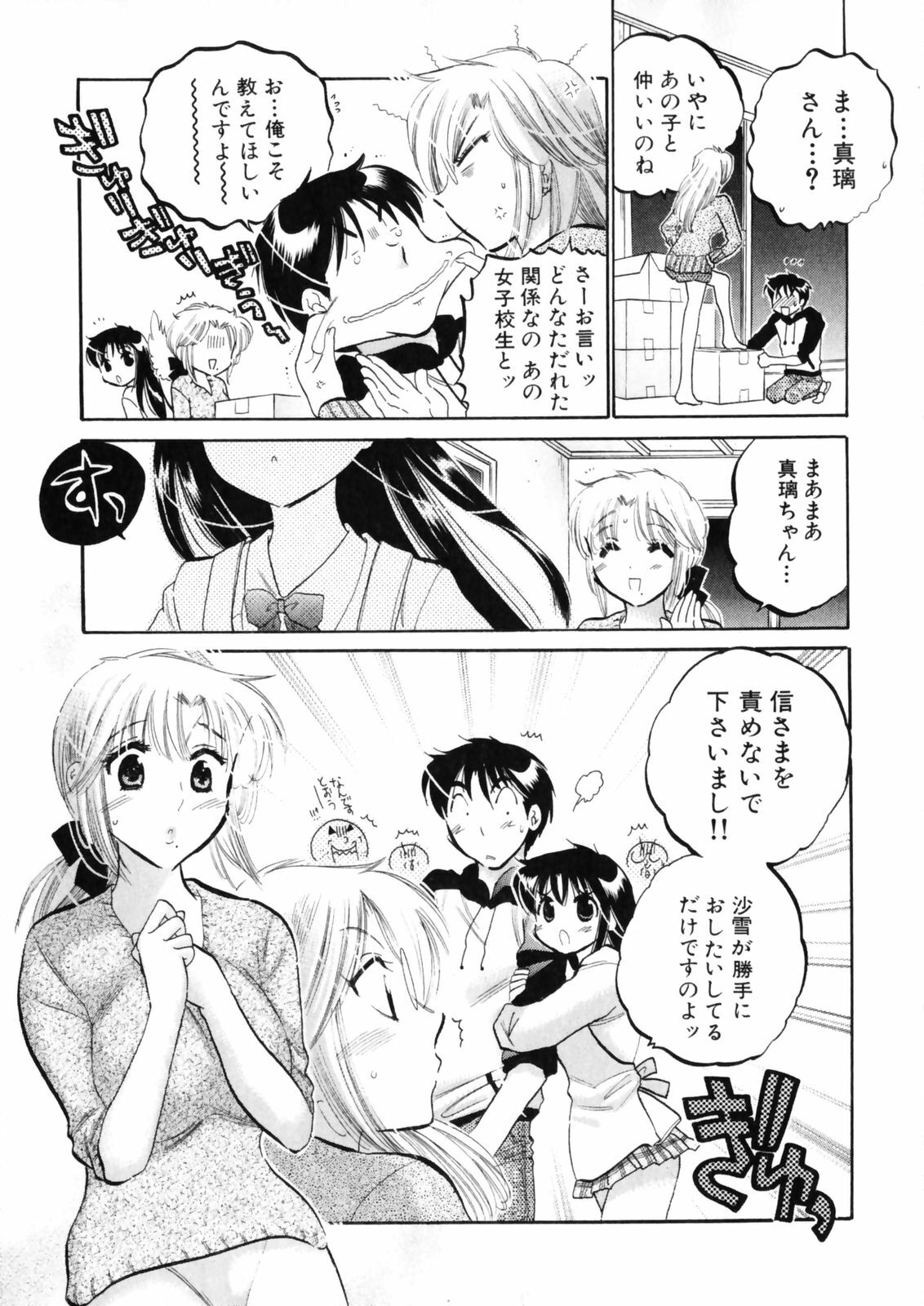 [Nakata Yumi] Shitamachi Madonna Shokudou 4 page 111 full