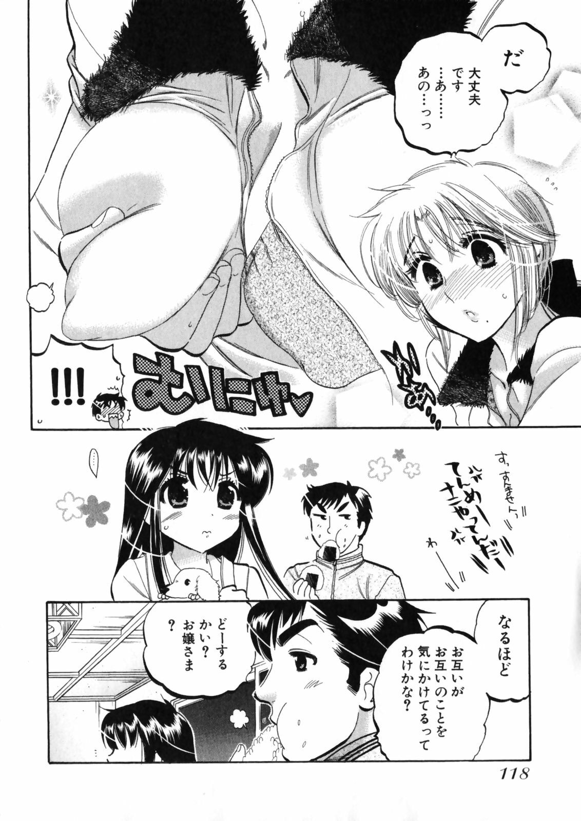 [Nakata Yumi] Shitamachi Madonna Shokudou 4 page 122 full
