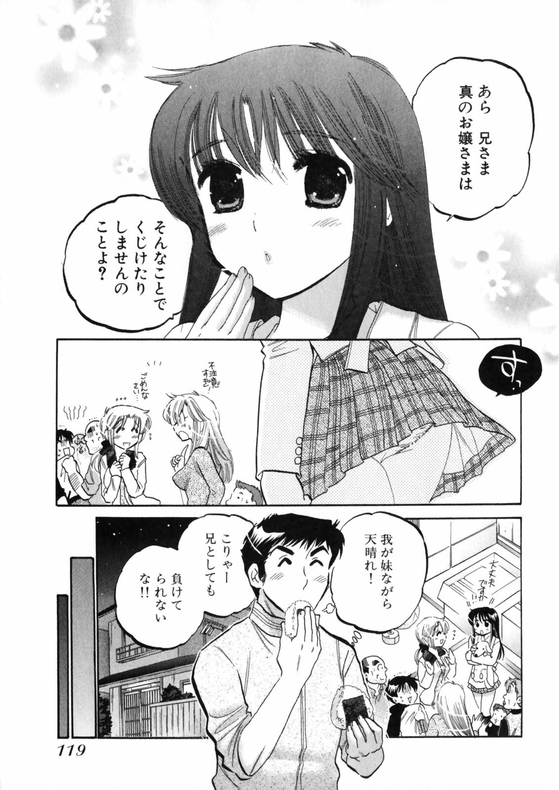 [Nakata Yumi] Shitamachi Madonna Shokudou 4 page 123 full