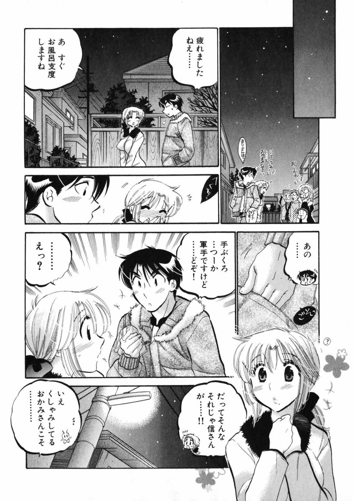 [Nakata Yumi] Shitamachi Madonna Shokudou 4 page 124 full