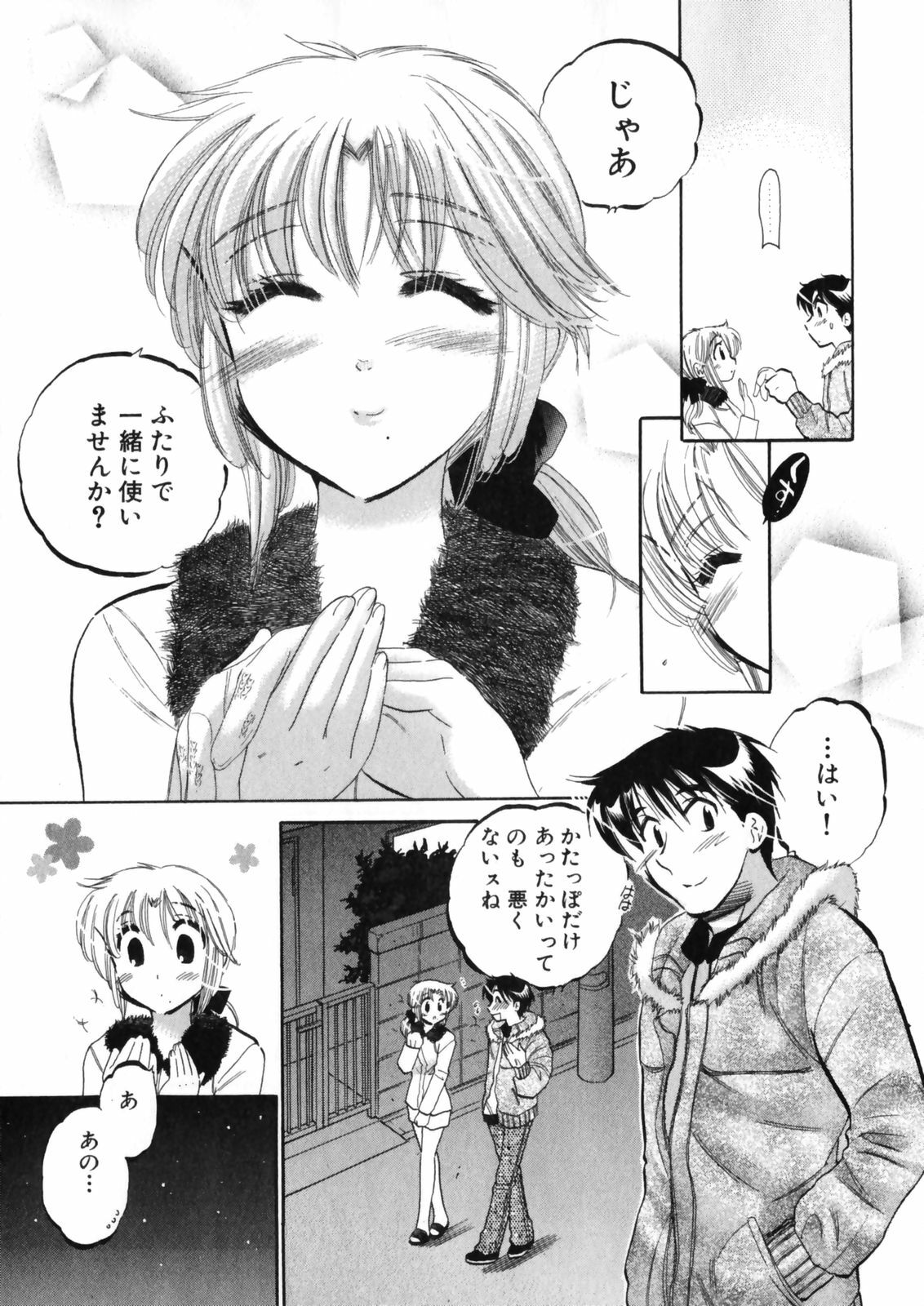 [Nakata Yumi] Shitamachi Madonna Shokudou 4 page 125 full