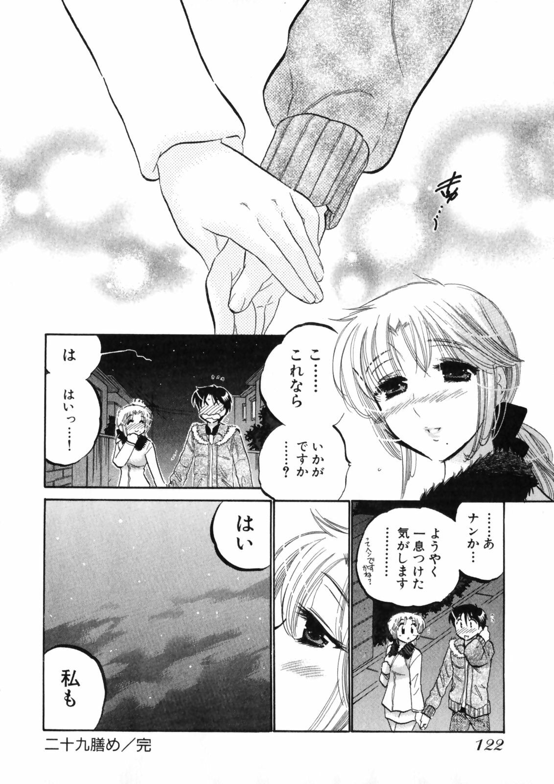 [Nakata Yumi] Shitamachi Madonna Shokudou 4 page 126 full