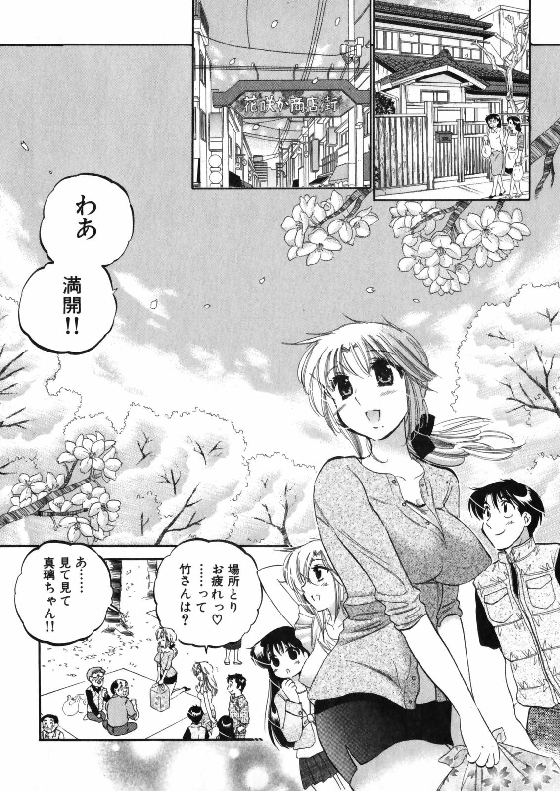 [Nakata Yumi] Shitamachi Madonna Shokudou 4 page 128 full