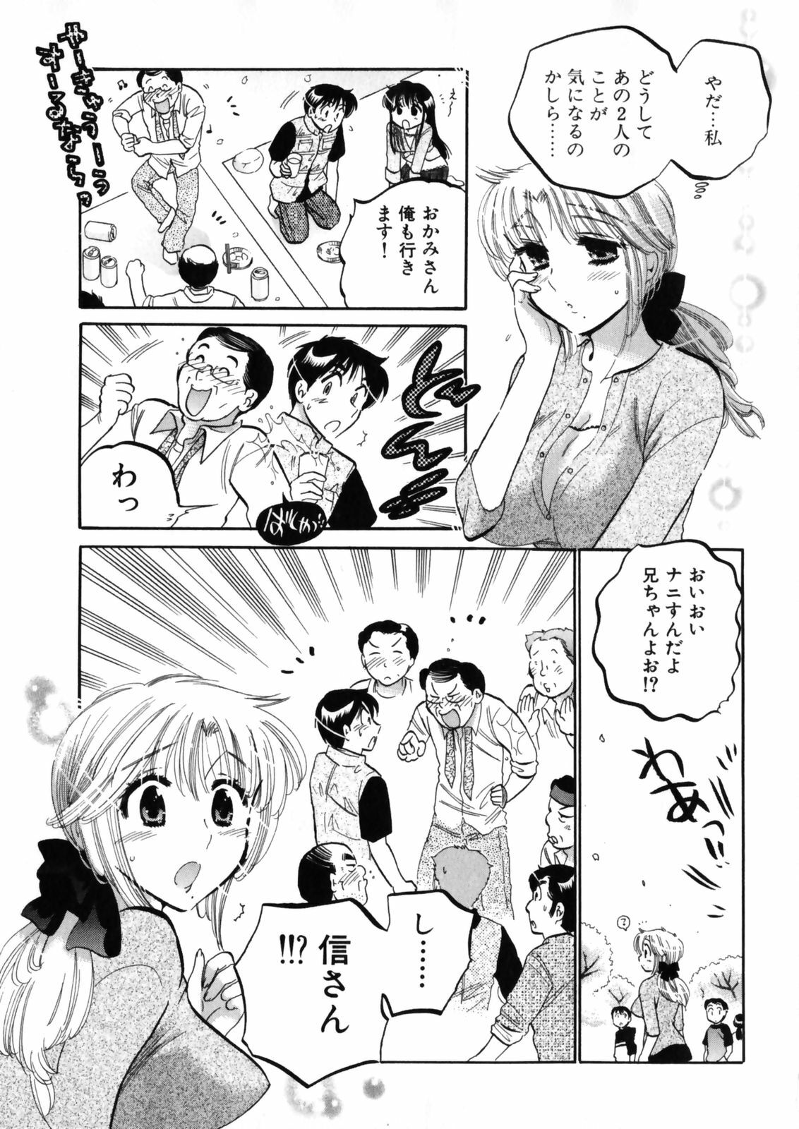 [Nakata Yumi] Shitamachi Madonna Shokudou 4 page 133 full