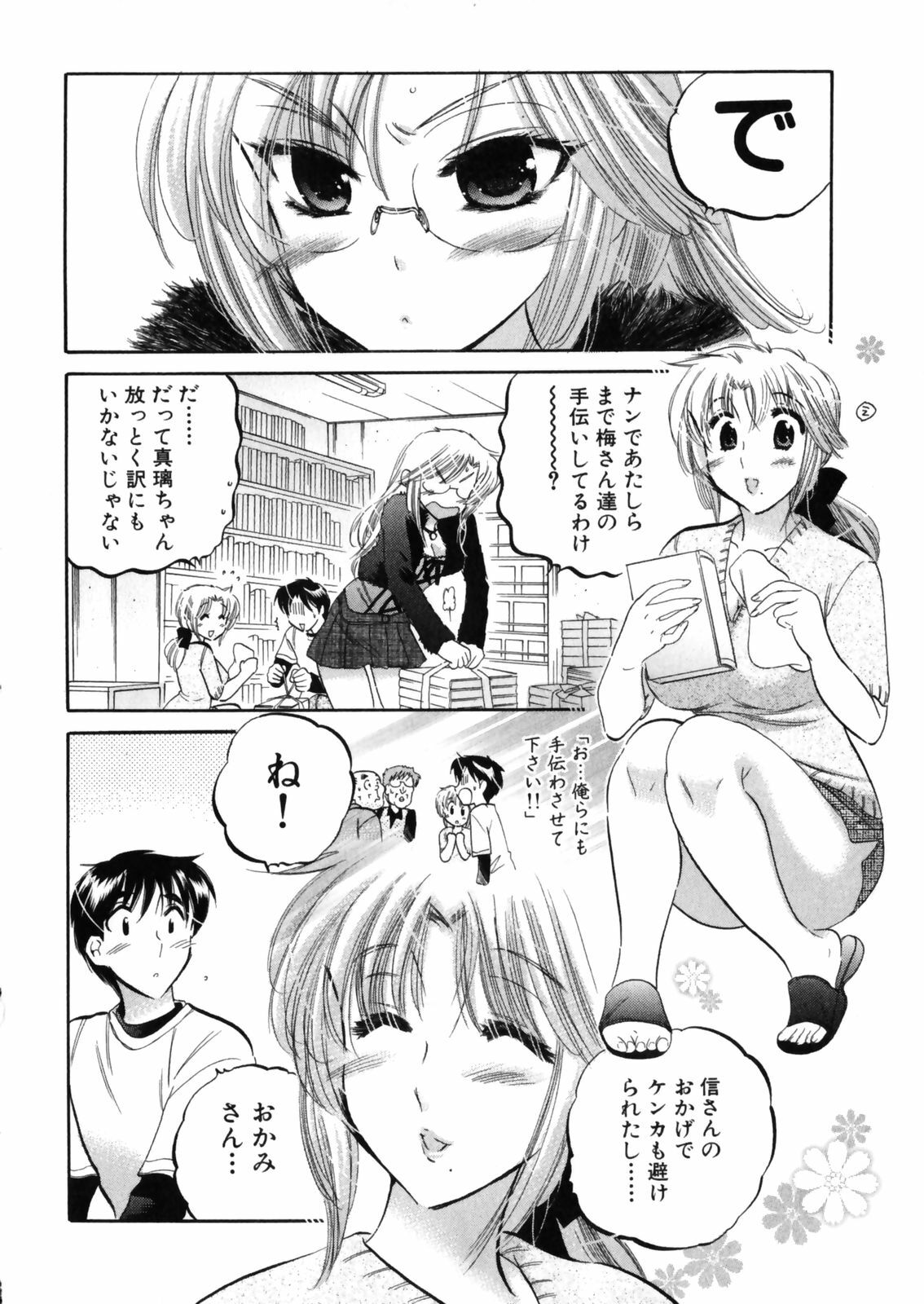 [Nakata Yumi] Shitamachi Madonna Shokudou 4 page 14 full