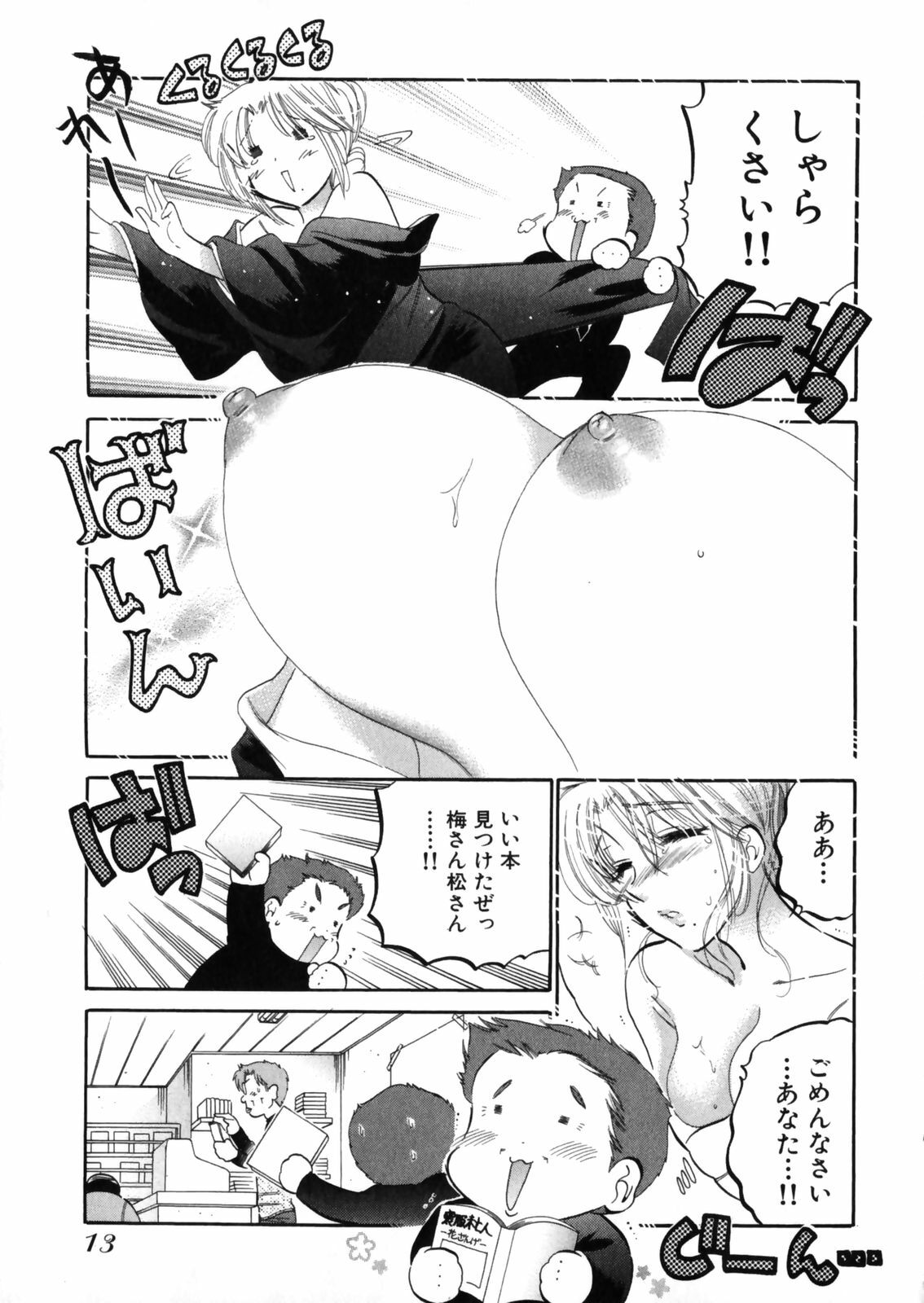 [Nakata Yumi] Shitamachi Madonna Shokudou 4 page 17 full