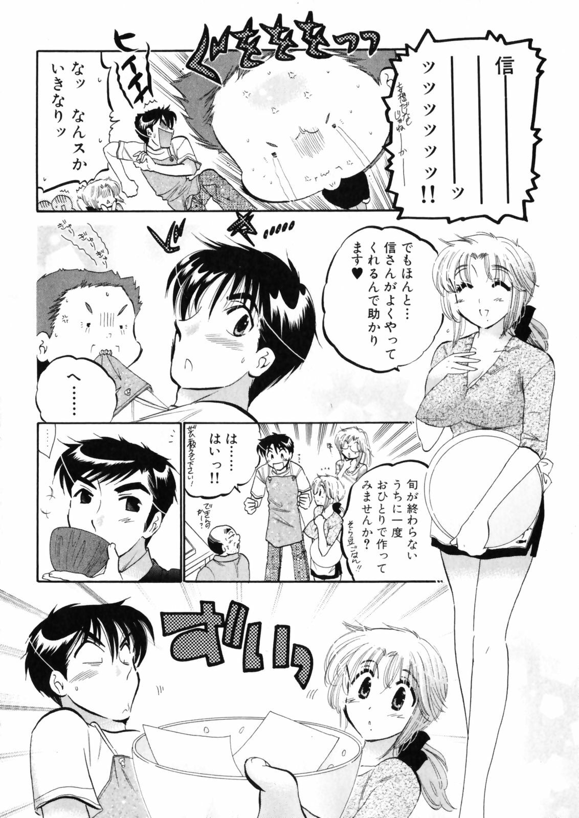 [Nakata Yumi] Shitamachi Madonna Shokudou 4 page 178 full