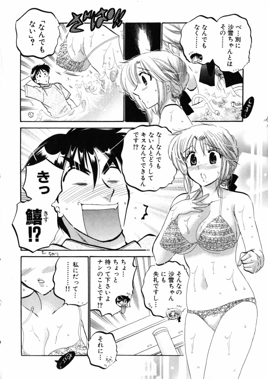 [Nakata Yumi] Shitamachi Madonna Shokudou 4 page 194 full